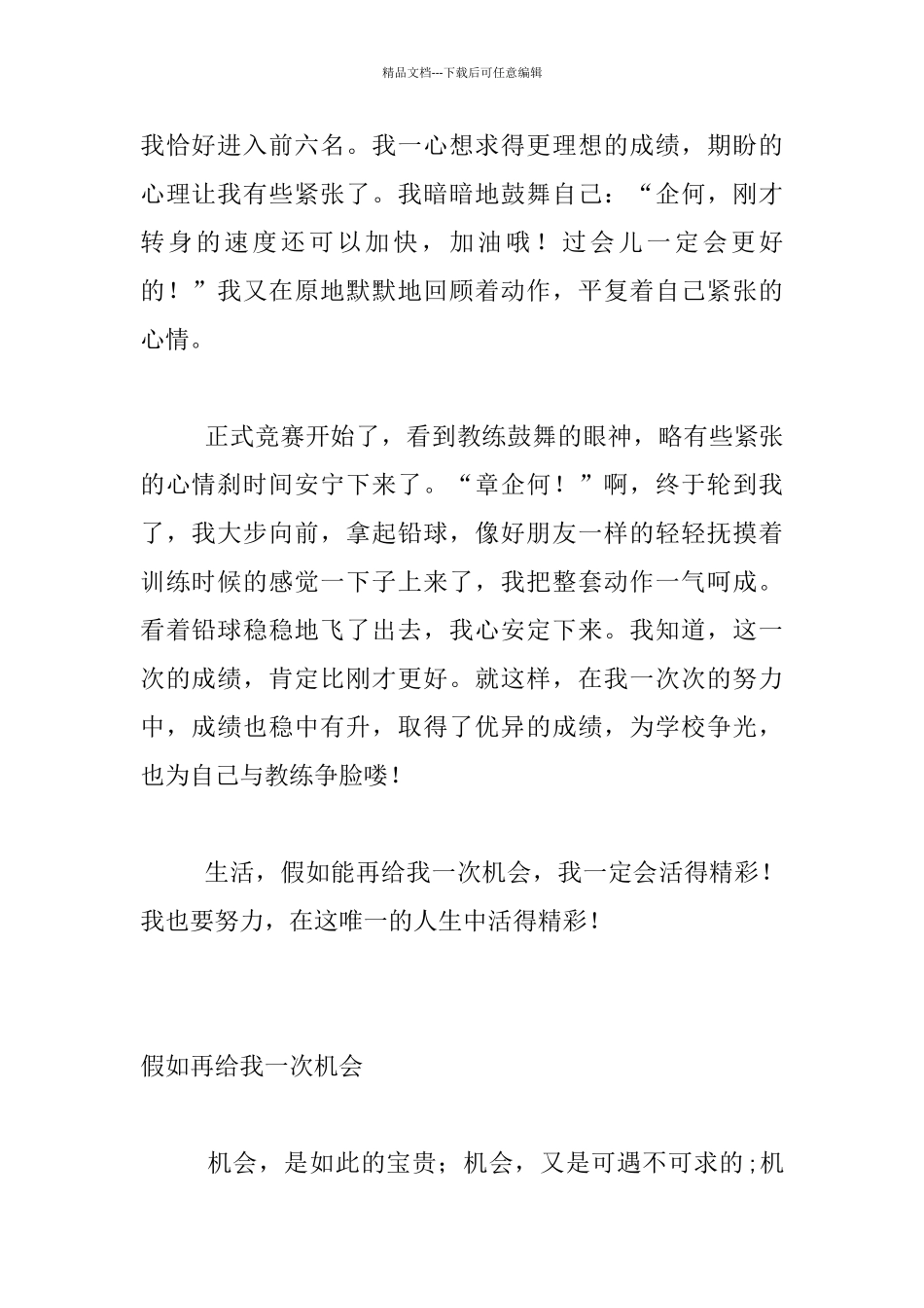 假如再给我一次机会小学生同题作文_第2页