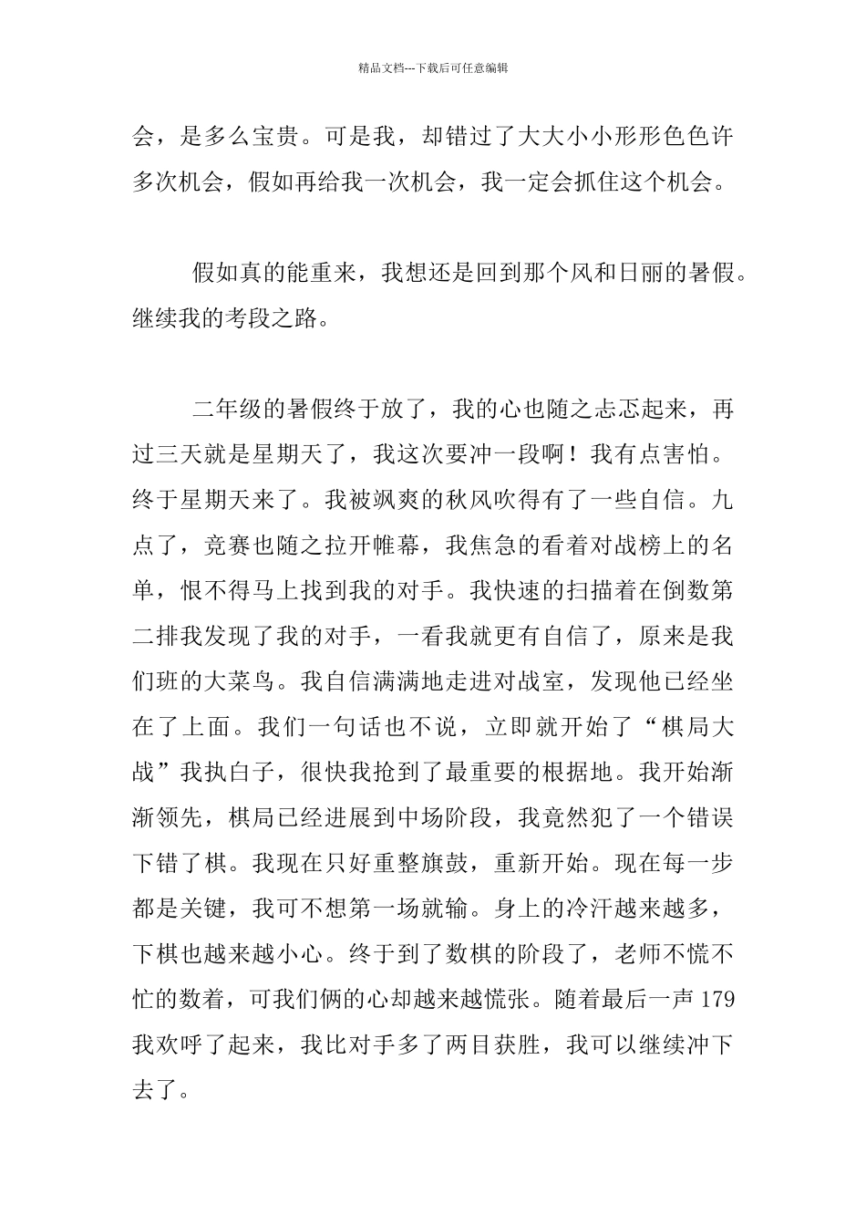 假如再给我一次机会小学生同题作文_第3页