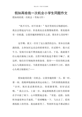 假如再给我一次机会小学生同题作文