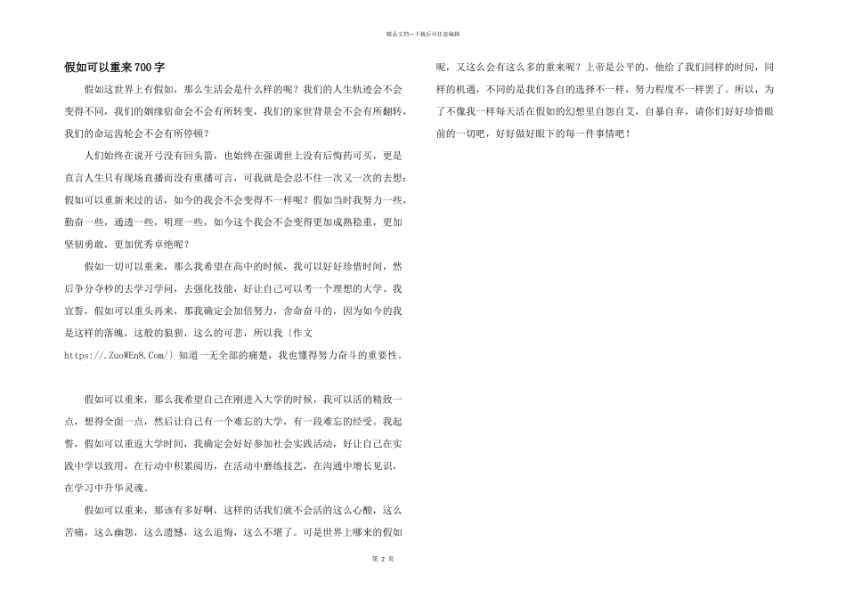 假如可以重来700字_第1页