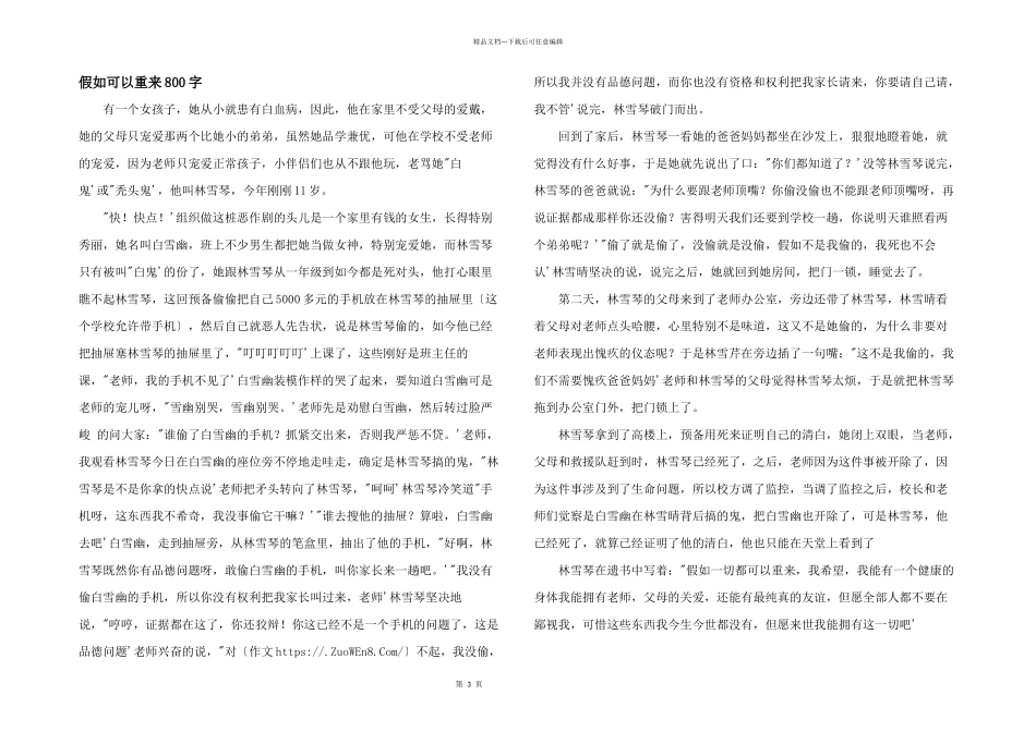假如可以重来800字_第1页