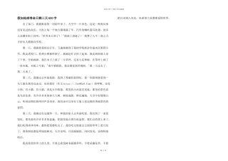 假如地球寿命只剩三天600字