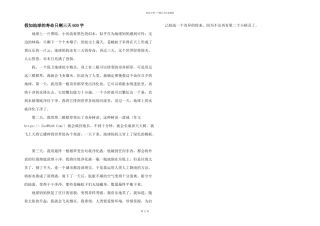 假如地球的寿命只剩三天600字