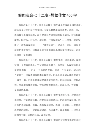假如我会七十二变