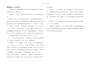 假如我会七十二变800字