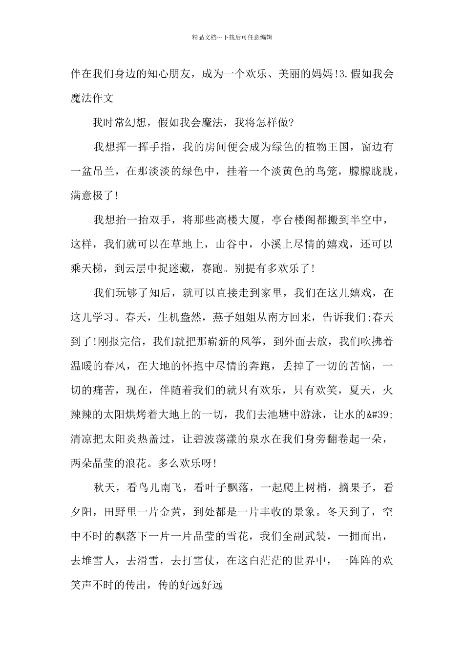 假如我会魔法作文优秀_第3页