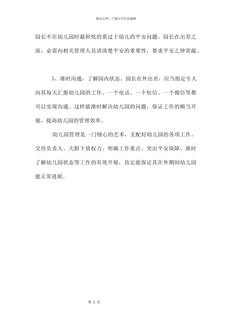 假如我是一名幼儿园园长_第2页