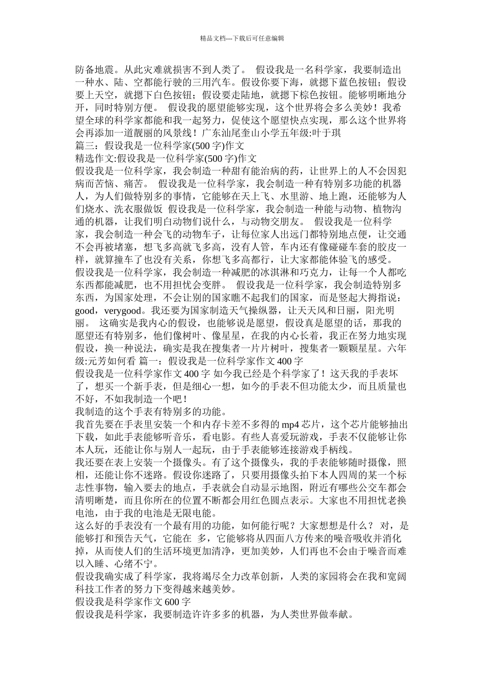 假如我是一名科学家作文1000字精选_第2页