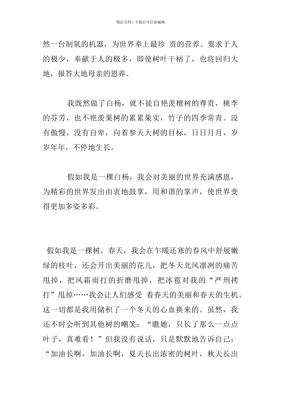 假如我是一棵树作文_第2页