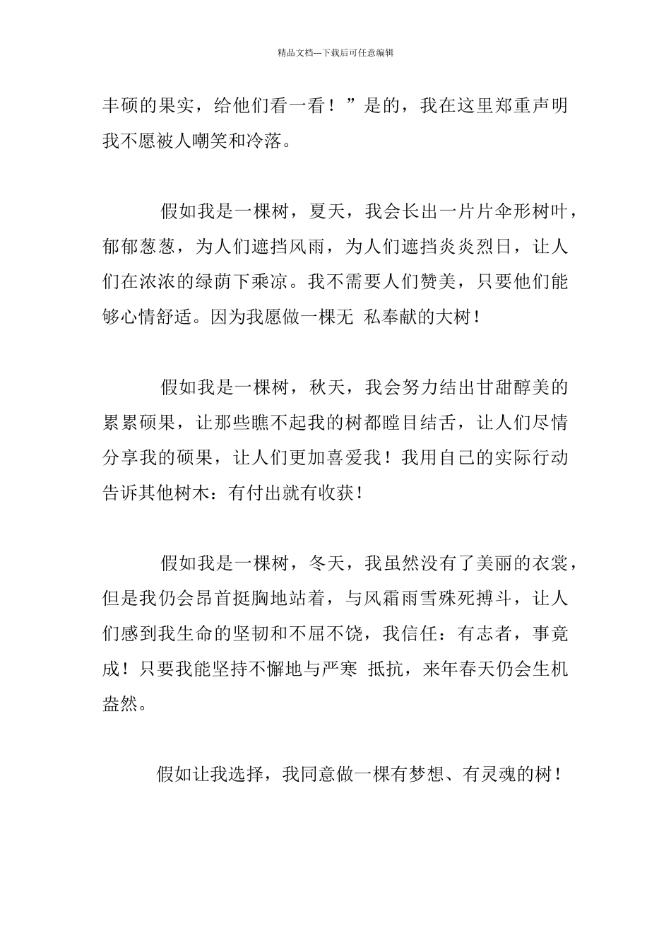 假如我是一棵树作文_第3页