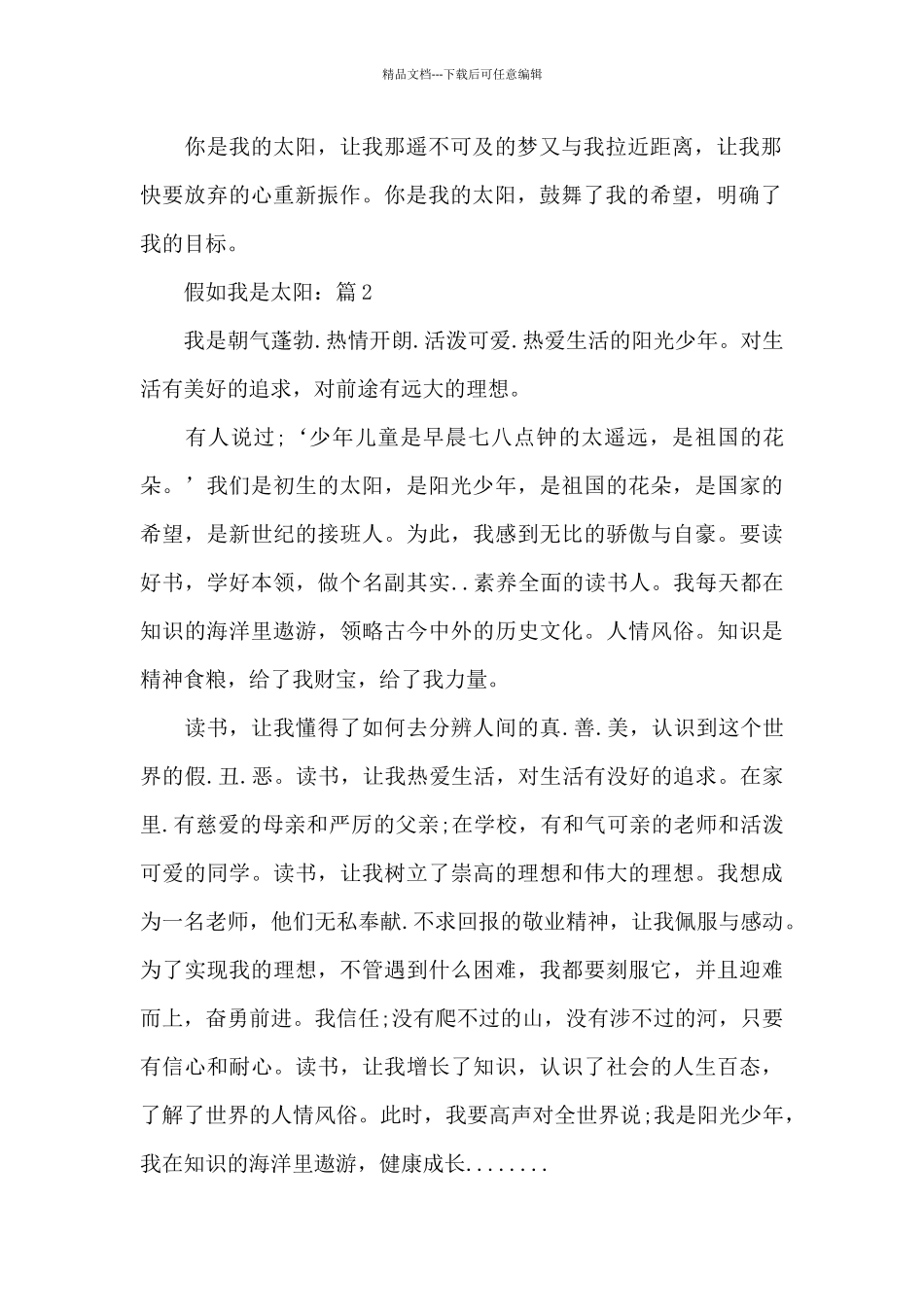 假如我是太阳初中作文5篇_第2页
