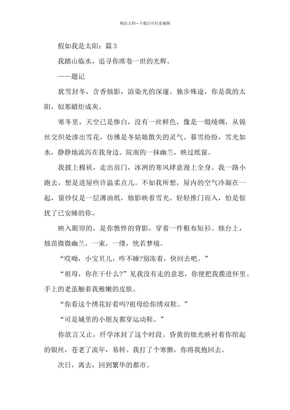 假如我是太阳初中作文5篇_第3页