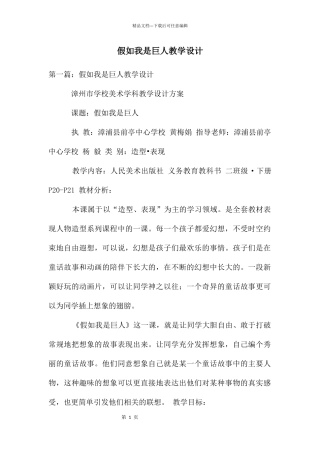 假如我是巨人教学设计