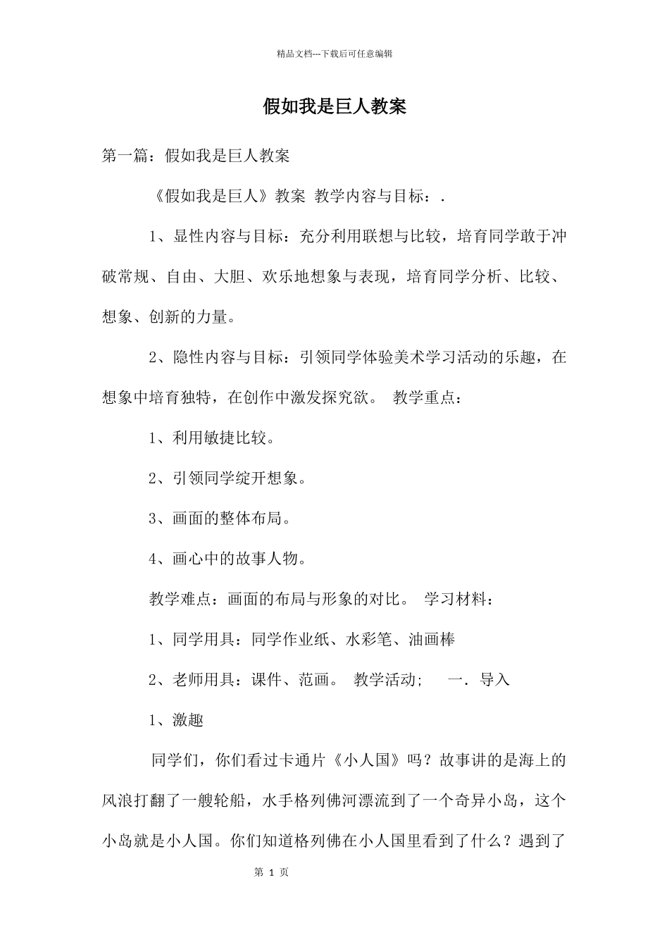 假如我是巨人教案_第1页