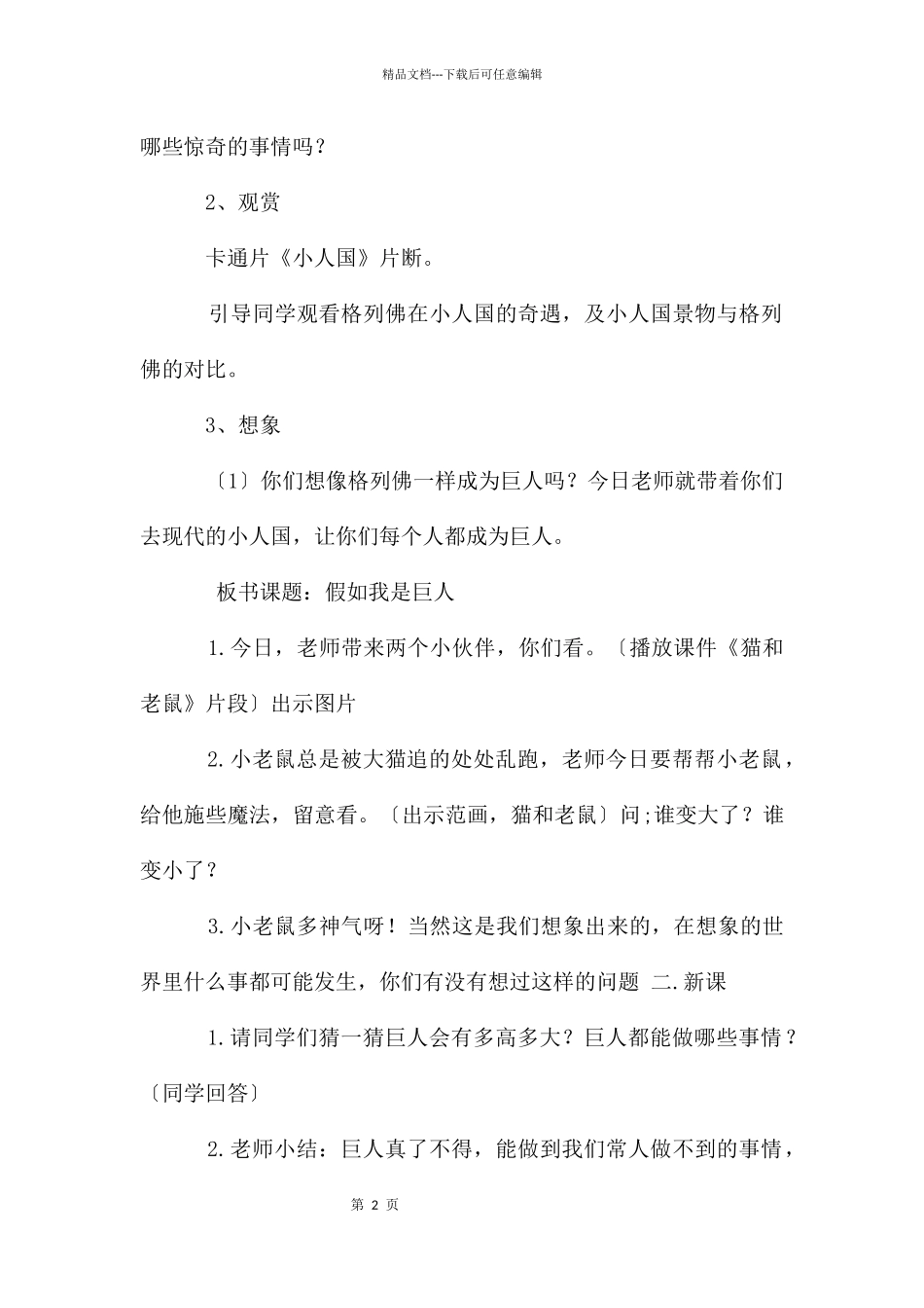假如我是巨人教案_第2页