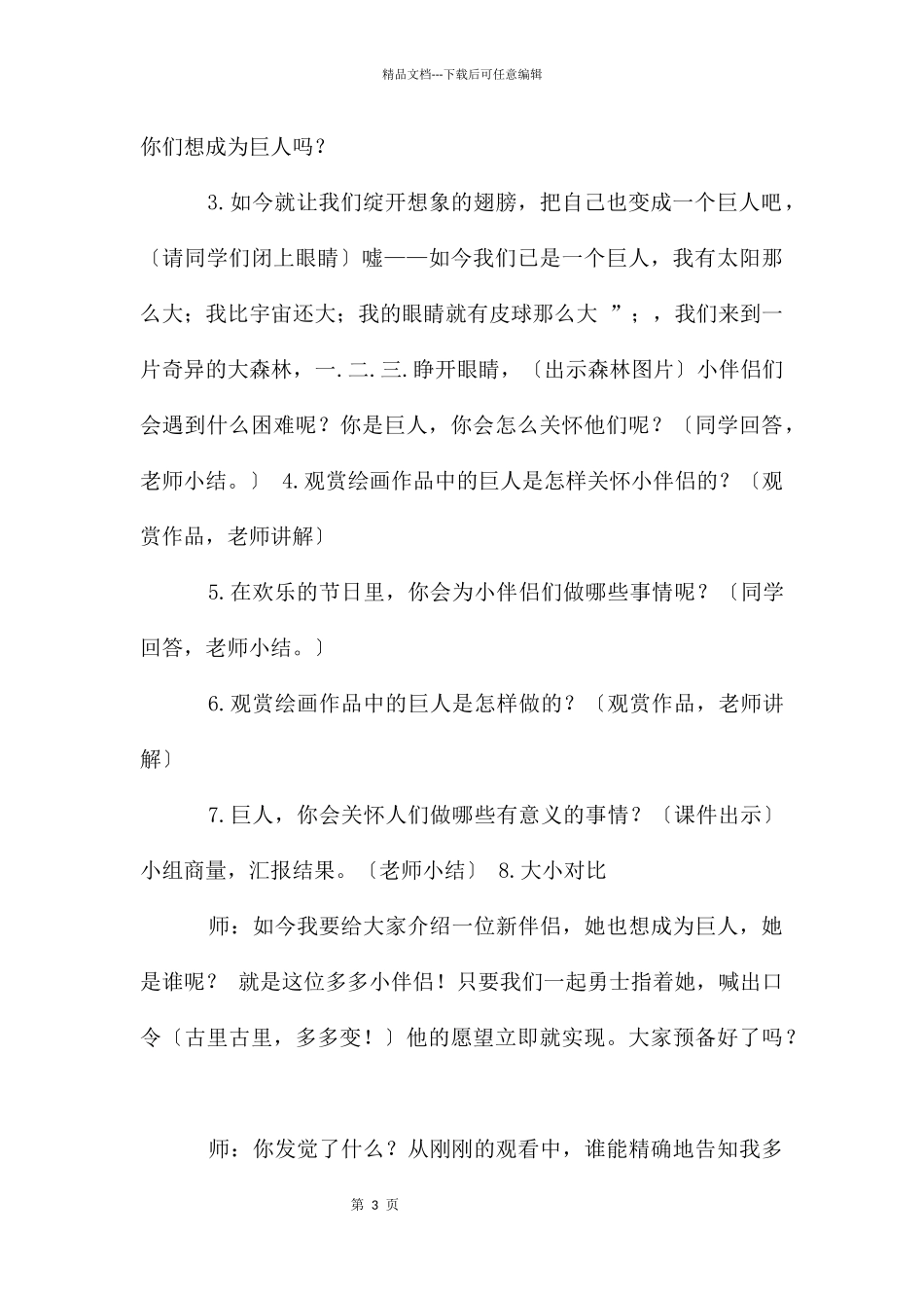 假如我是巨人教案_第3页