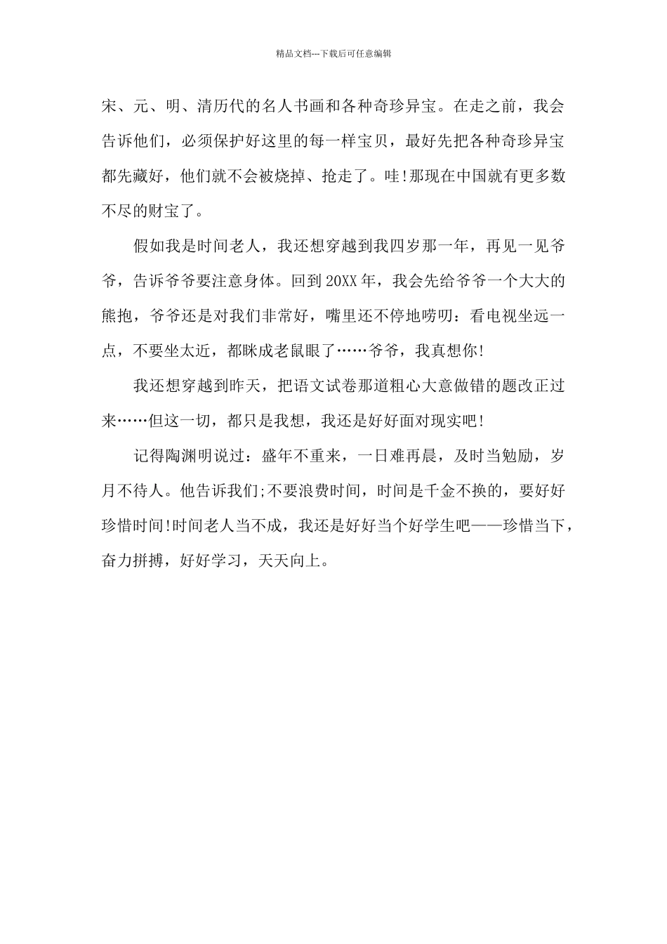 假如我是时间老人_第2页