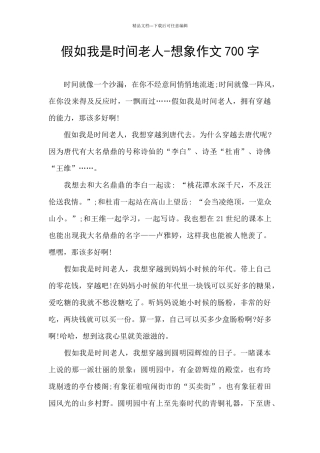 假如我是时间老人