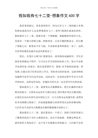 假如我有七十二变