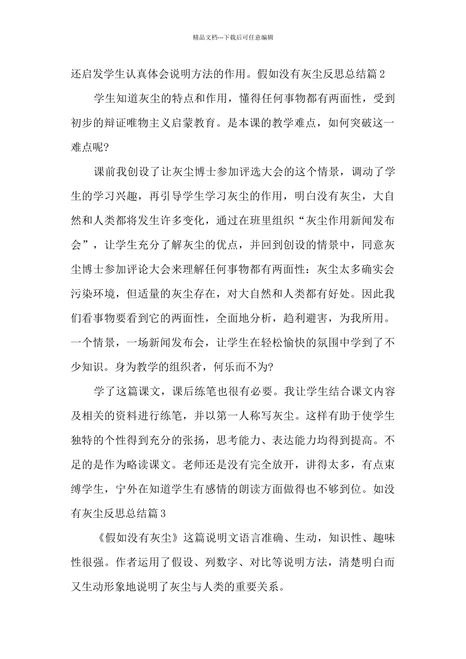 假如没有灰尘反思总结_第2页