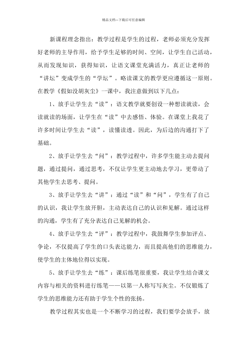 假如没有灰尘反思总结_第3页