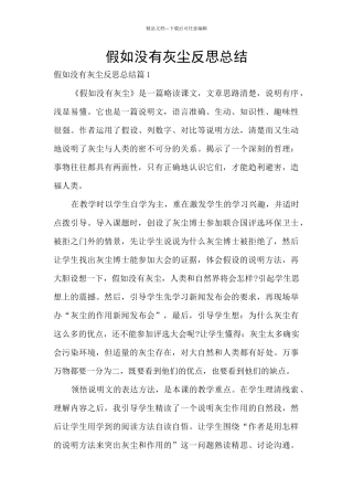 假如没有灰尘反思总结