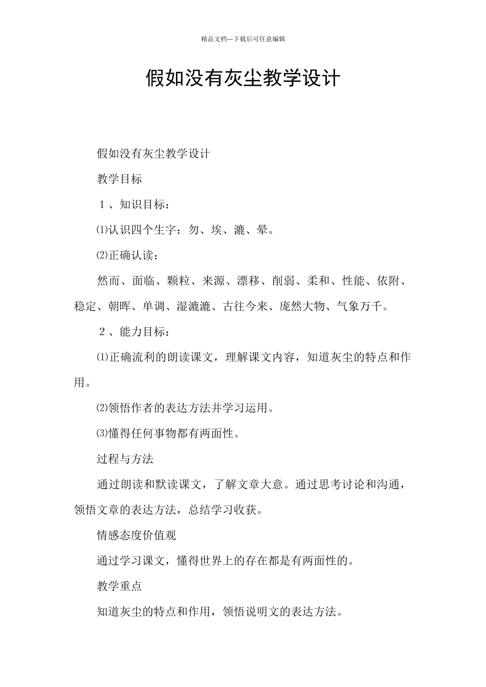 假如没有灰尘教学设计_第1页