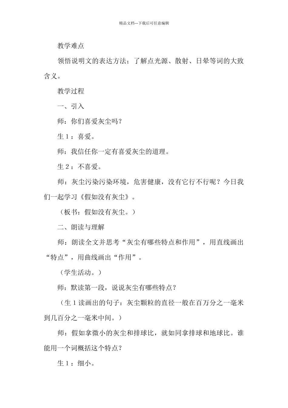 假如没有灰尘教学设计_第2页