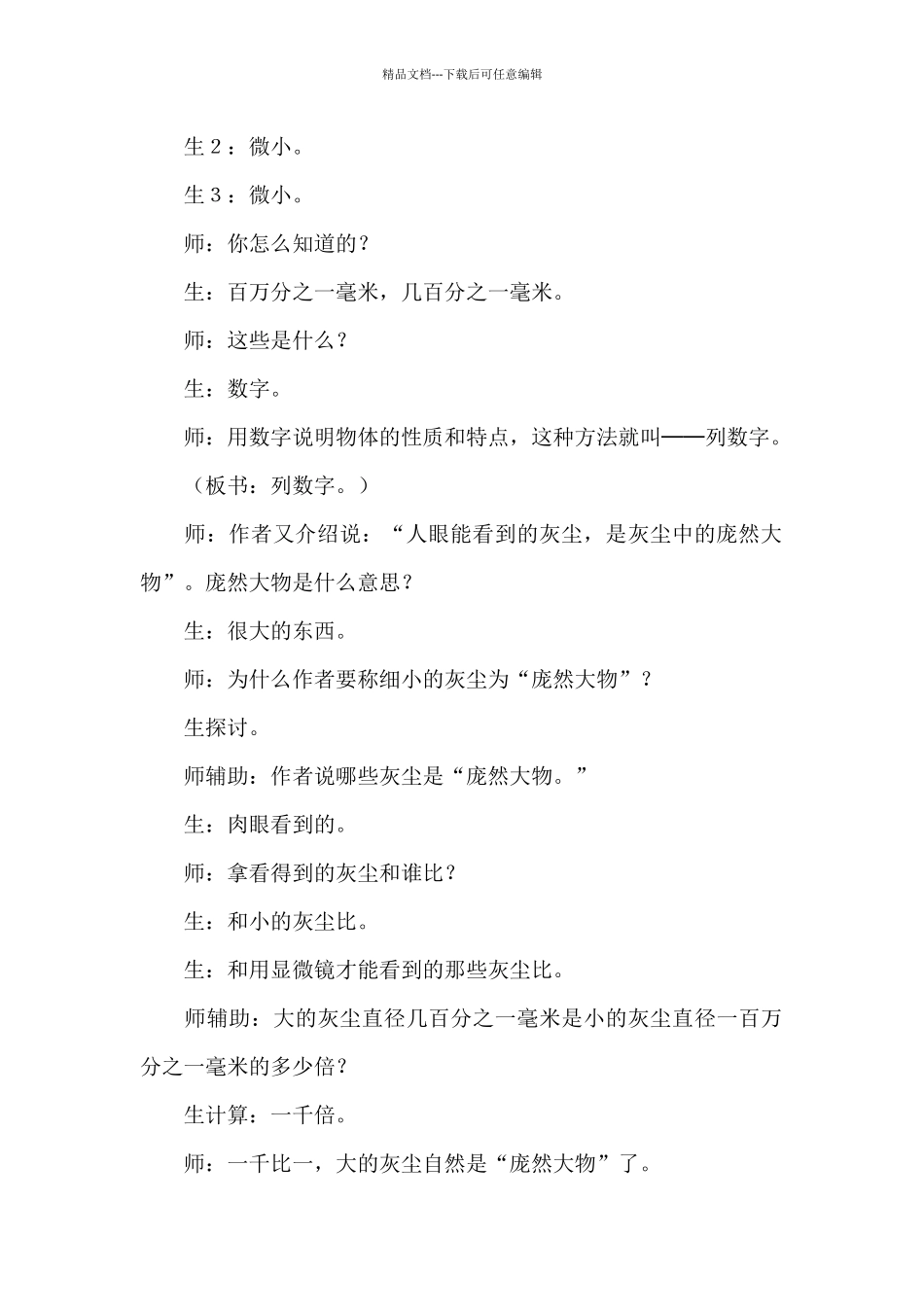 假如没有灰尘教学设计_第3页