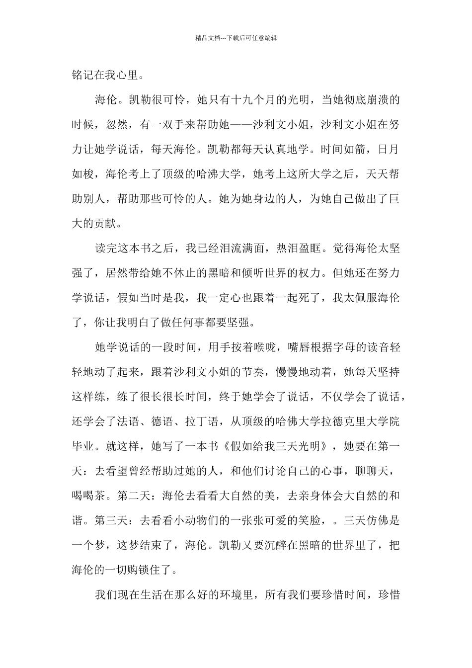 假如给我3天光明读后感400字多篇_第2页