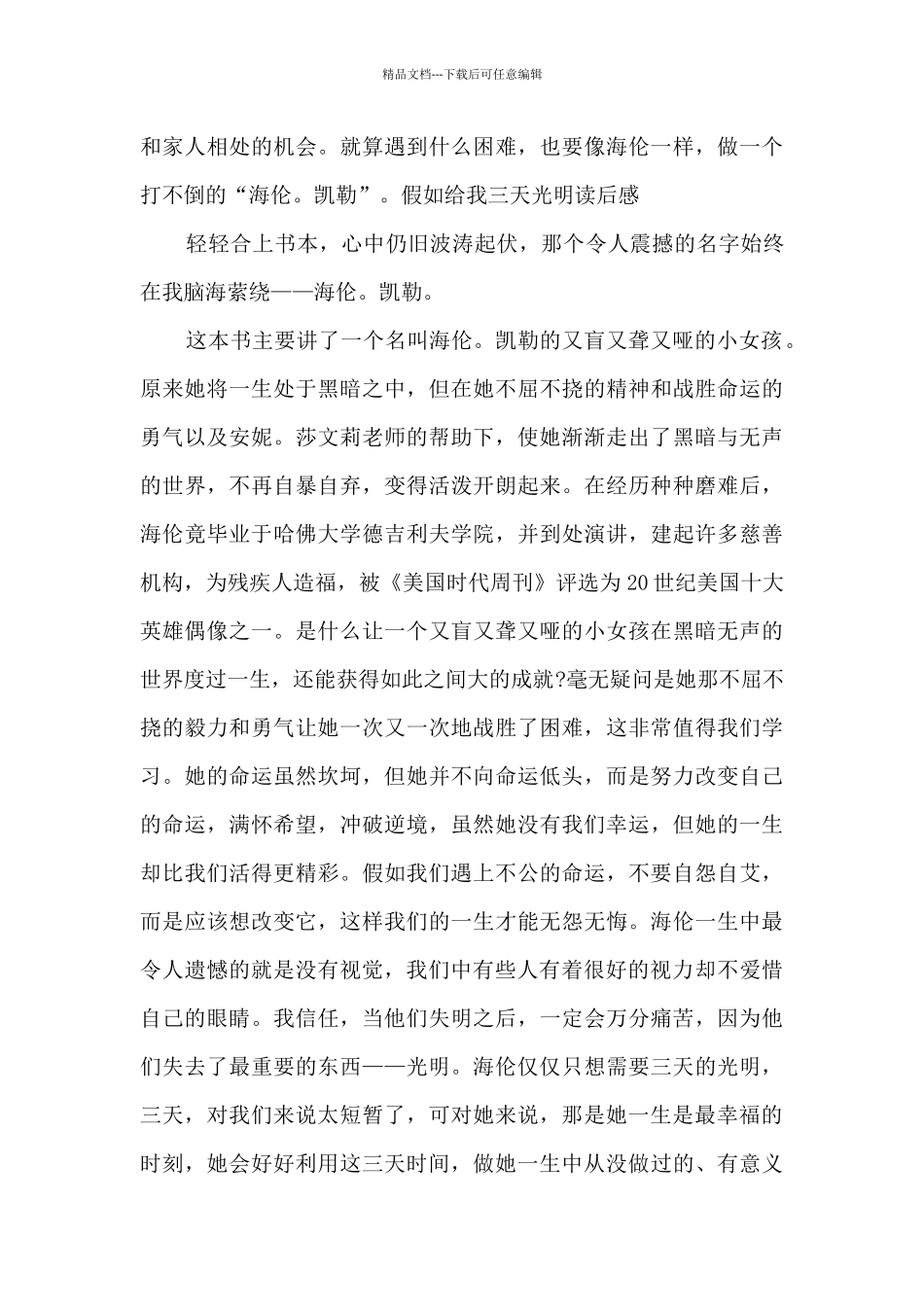 假如给我3天光明读后感400字多篇_第3页