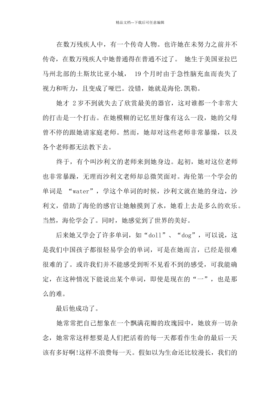 假如给我3天光明读后感多篇_第2页