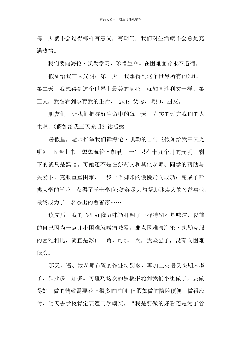 假如给我3天光明读后感多篇_第3页