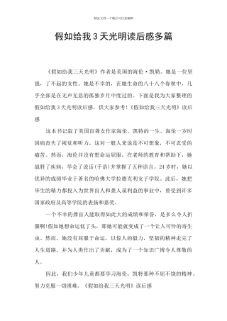 假如给我3天光明读后感多篇