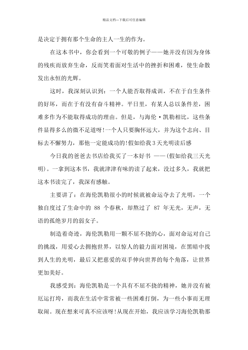 假如给我3天光明读后感小学作文多篇_第3页