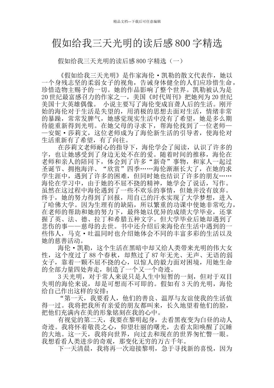 假如给我三天光明的读后感800字精选_第1页