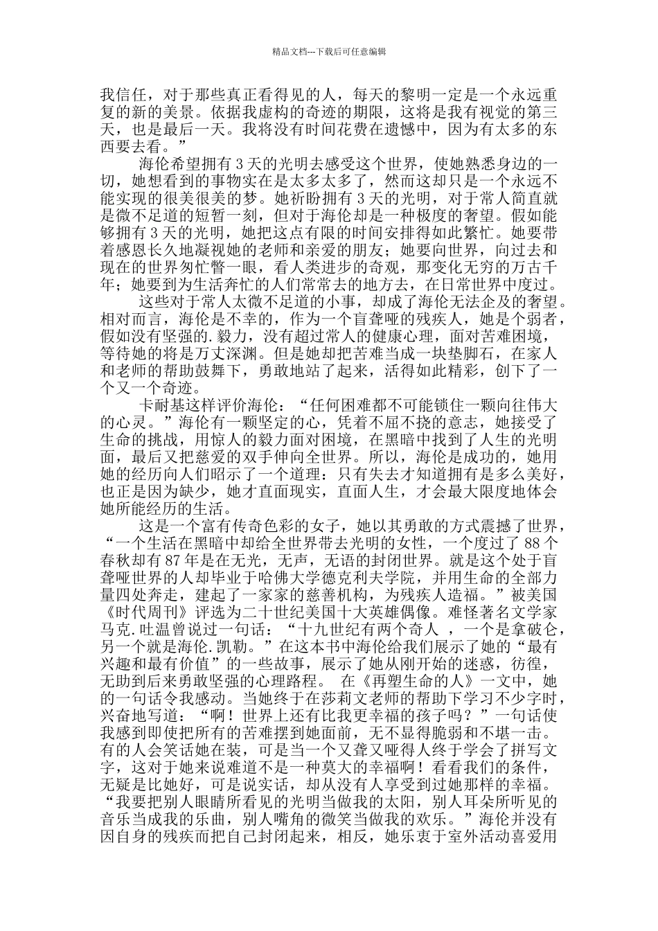 假如给我三天光明的读后感800字精选_第2页