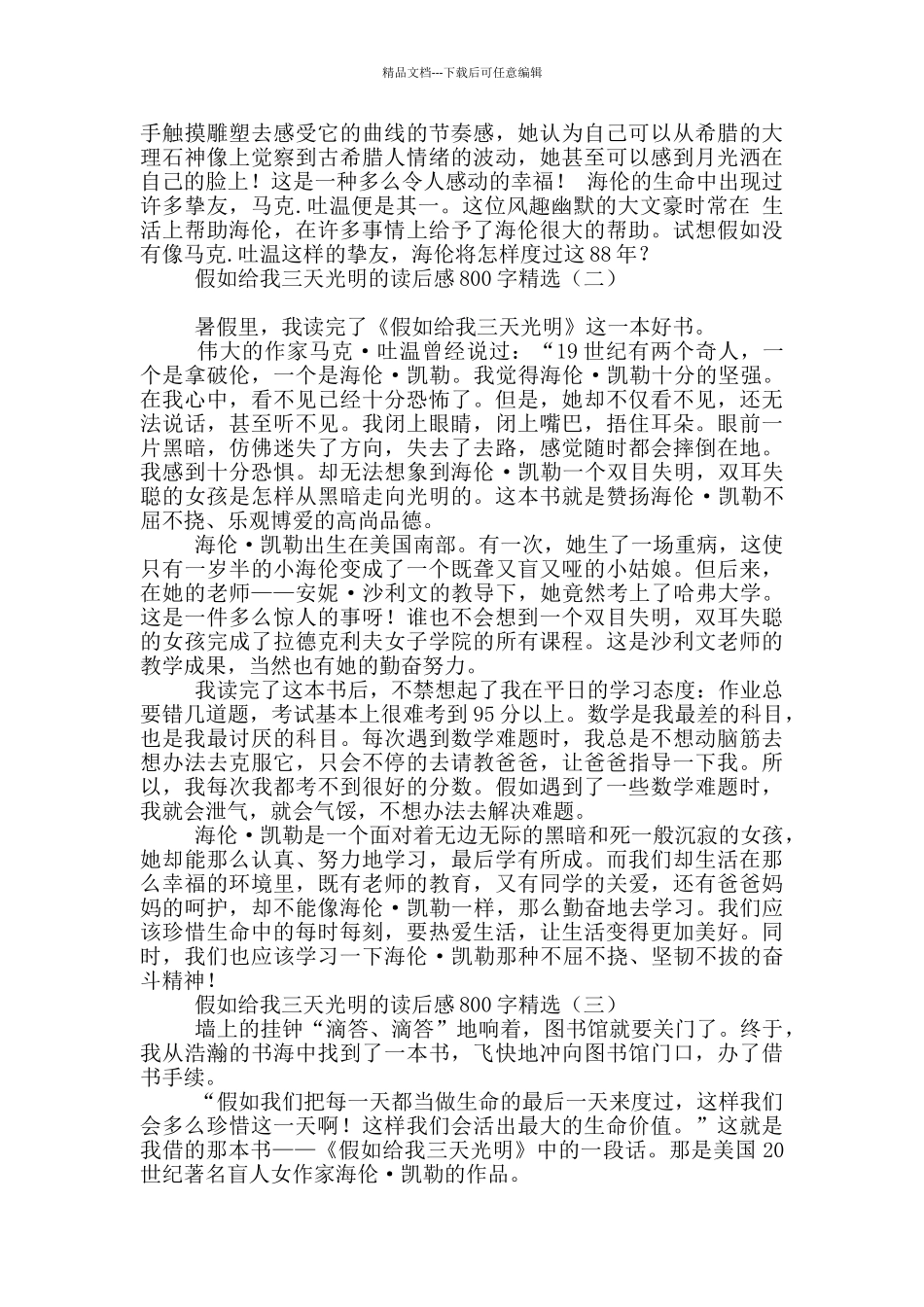 假如给我三天光明的读后感800字精选_第3页