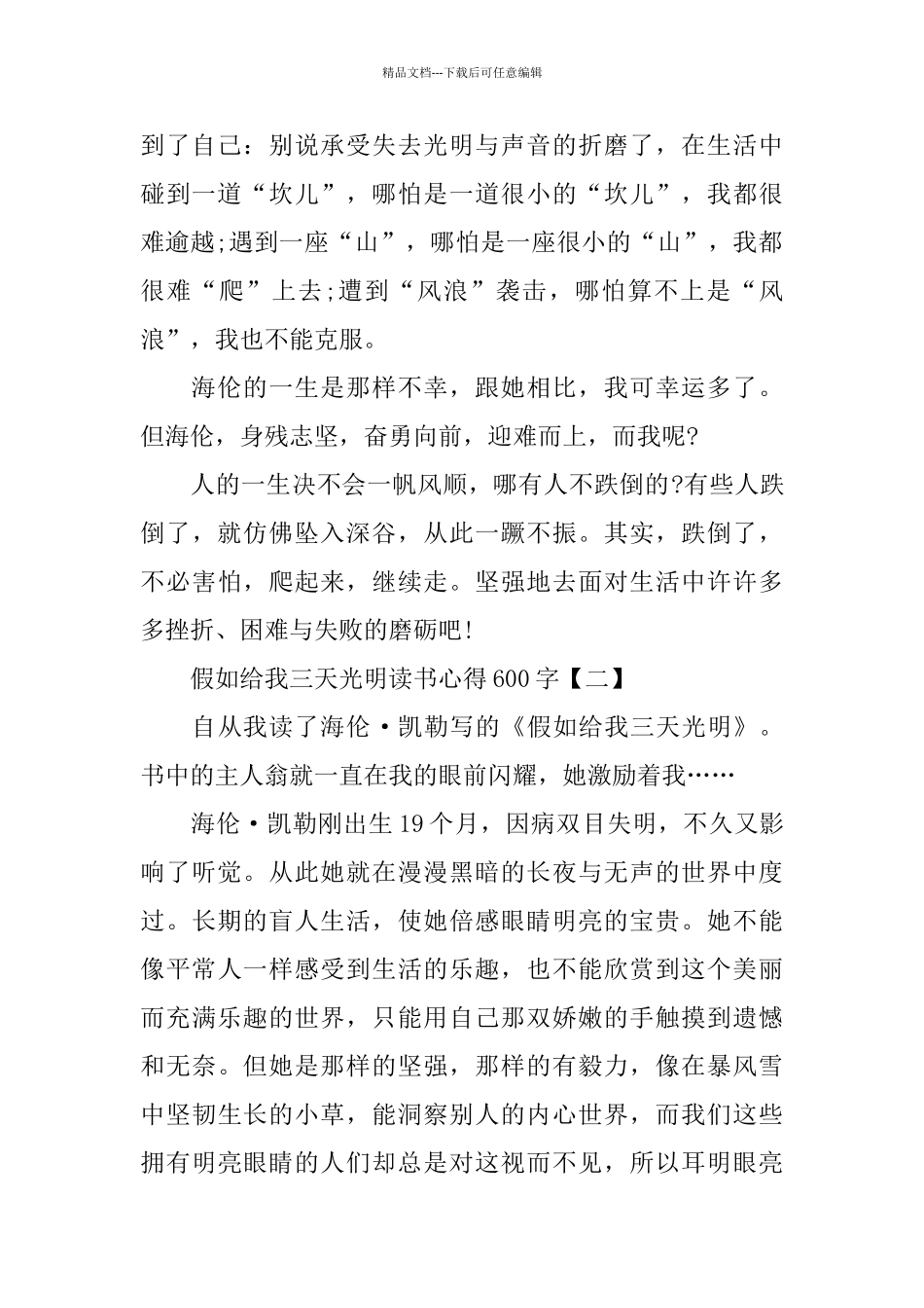 假如给我三天光明读书学习总结_第2页