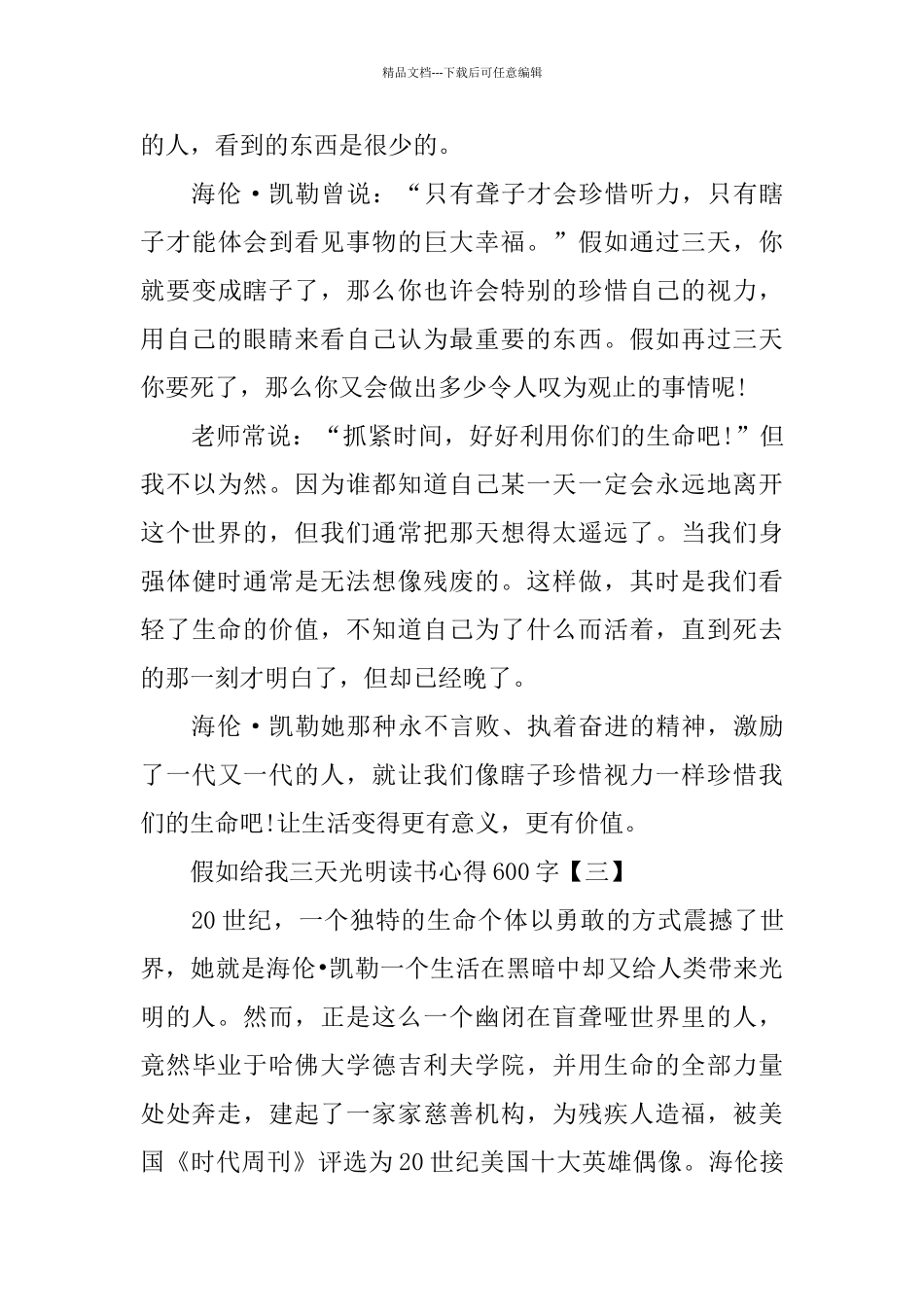 假如给我三天光明读书学习总结_第3页
