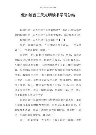 假如给我三天光明读书学习总结