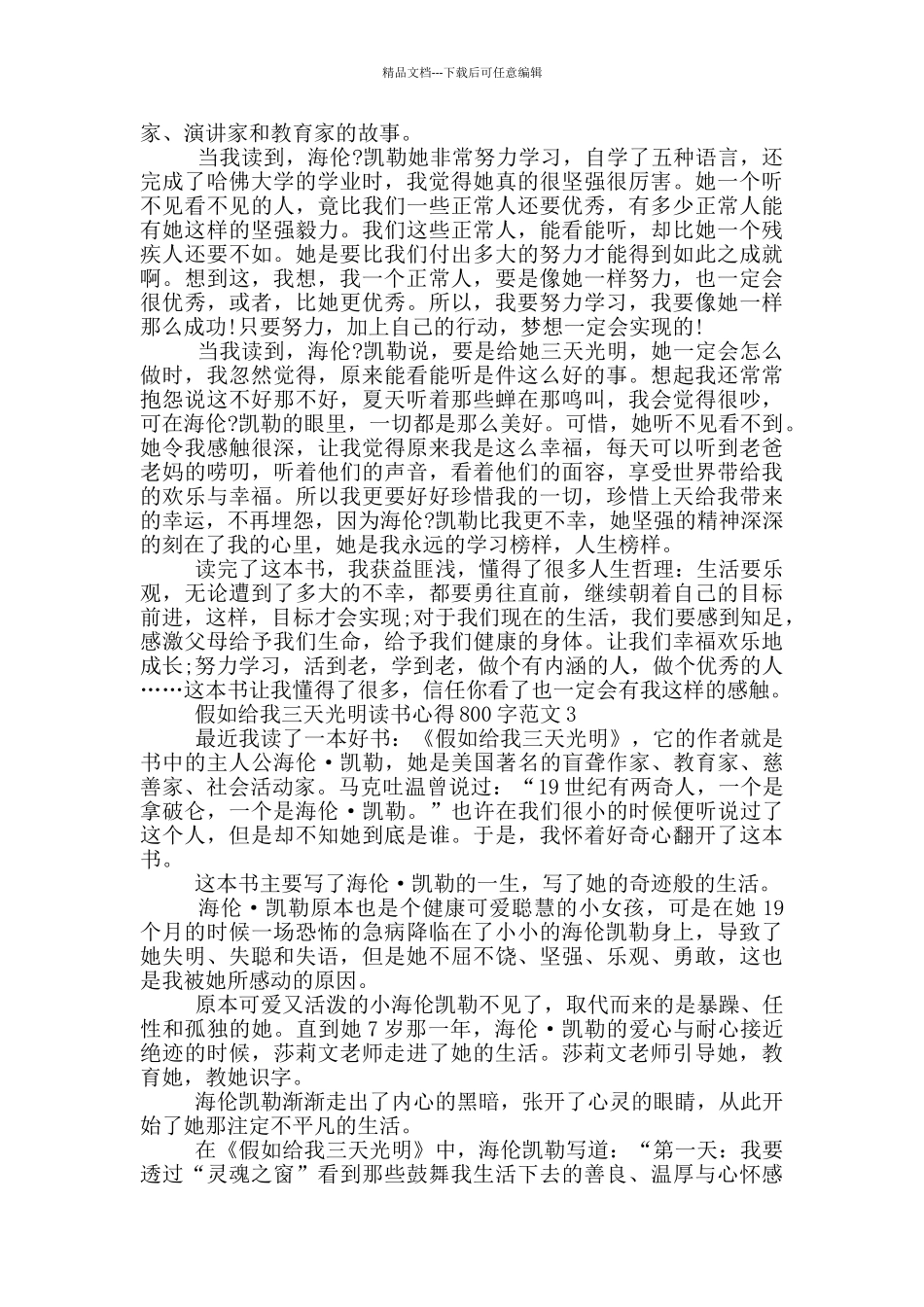 假如给我三天光明读书心得800字范文5篇_第2页