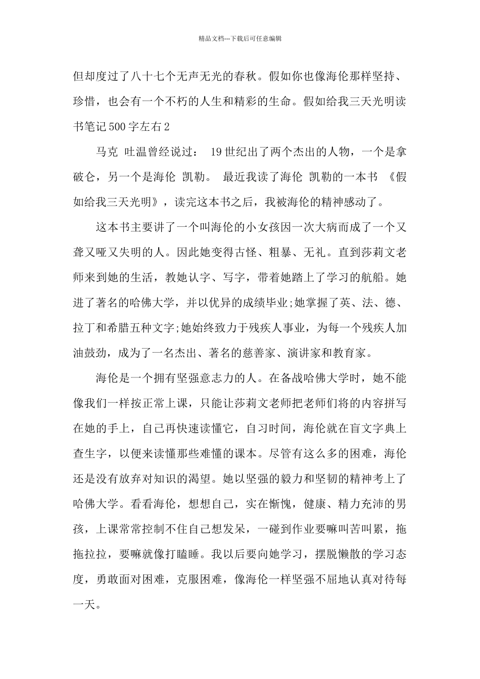 假如给我三天光明读书笔记500字左右最新精选6篇_第2页