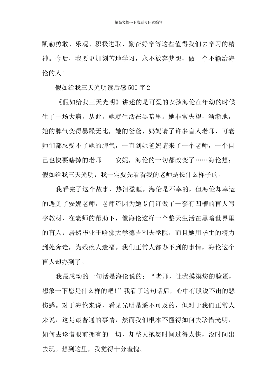 假如给我三天光明读后感500字_第2页