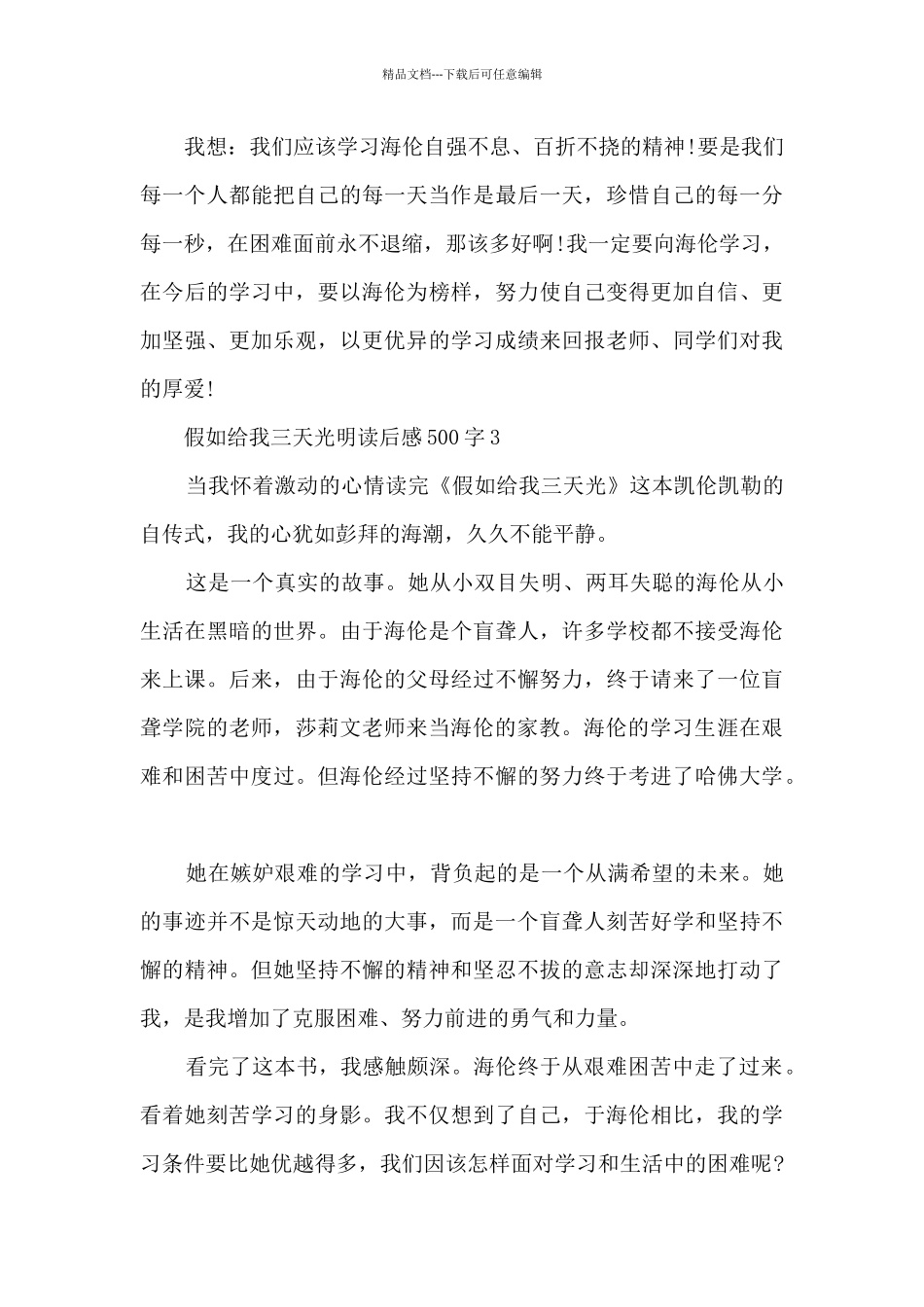 假如给我三天光明读后感500字_第3页