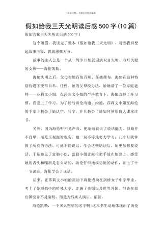 假如给我三天光明读后感500字