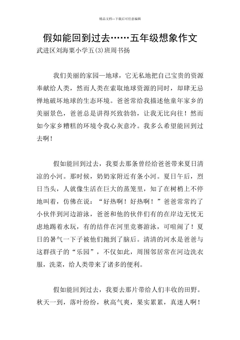 假如能回到过去……五年级想象作文_第1页