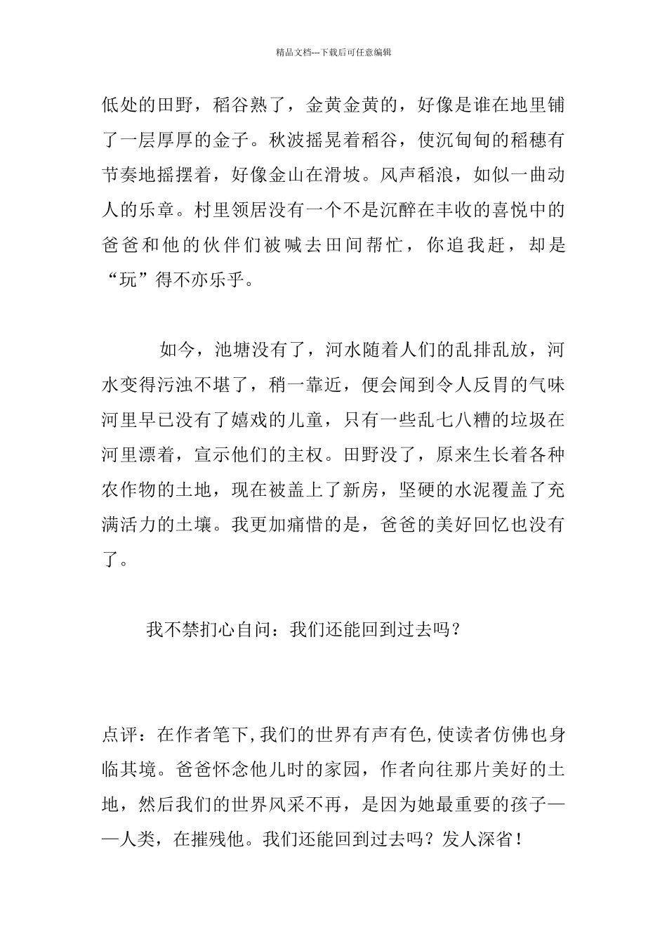 假如能回到过去……五年级想象作文_第2页