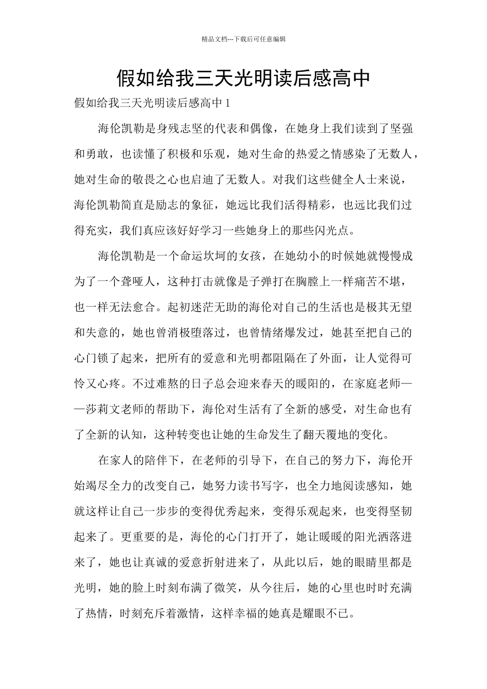 假如给我三天光明读后感高中_第1页