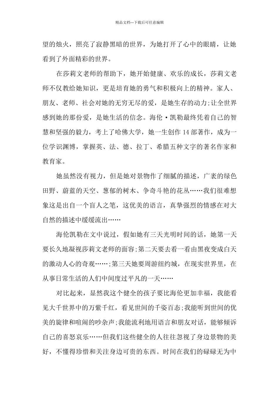 假如给我三天光明读后感高中_第3页